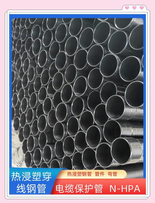 热浸塑电缆钢管 电力线的守护者